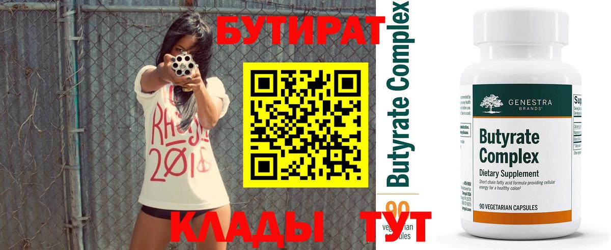 Дюртюли  Бутират бутандиол  Вход с VPN 
