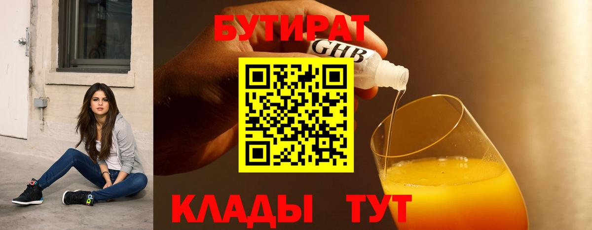 БУТИРАТ вода Дюртюли