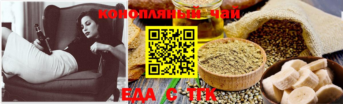 Еда ТГК марихуана Дюртюли