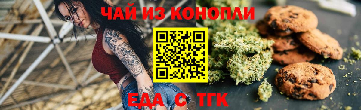 Печенье с ТГК марихуана  Вход с VPN  Дюртюли 
