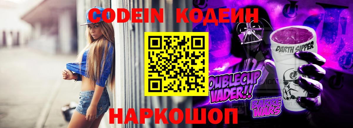 Codein Purple Drank  Кодеиновый сироп Lean напиток Lean (лин)  Дюртюли 