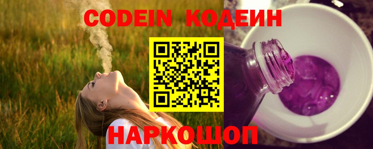 Кодеиновый сироп Lean напиток Lean (лин)  Вход с VPN  Кодеиновый сироп Lean Purple Drank  Дюртюли 