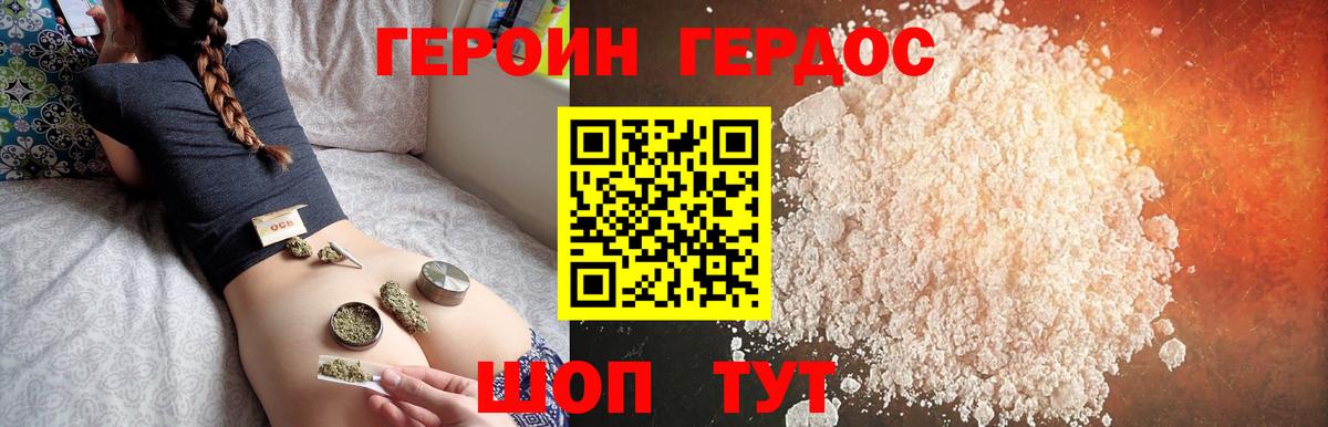 Героин Heroin  Дюртюли 
