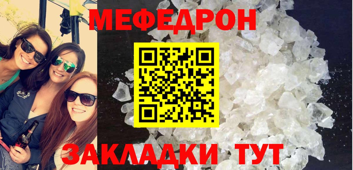 Меф мяу мяу кристаллы Дюртюли